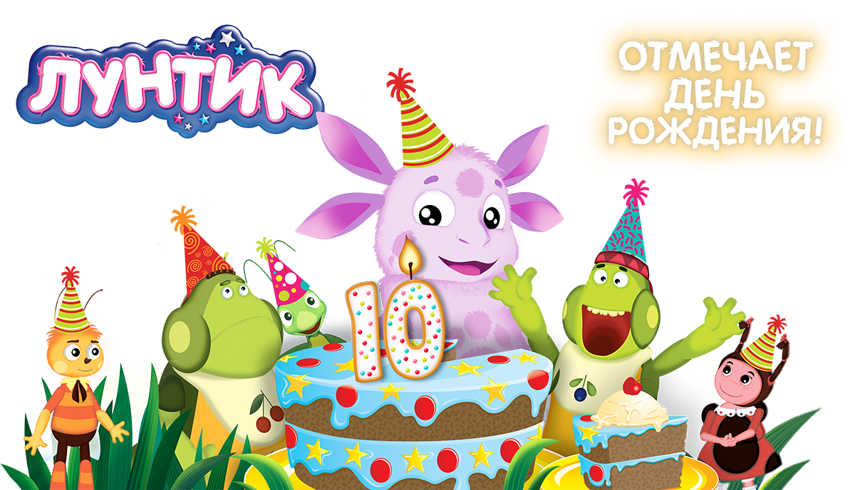 Стих про лунтика Стих про лунтика