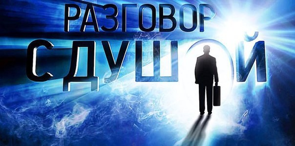 razgovor-s-dushoi-teatr.jpg razgovor-s-dushoi-teatr.jpg