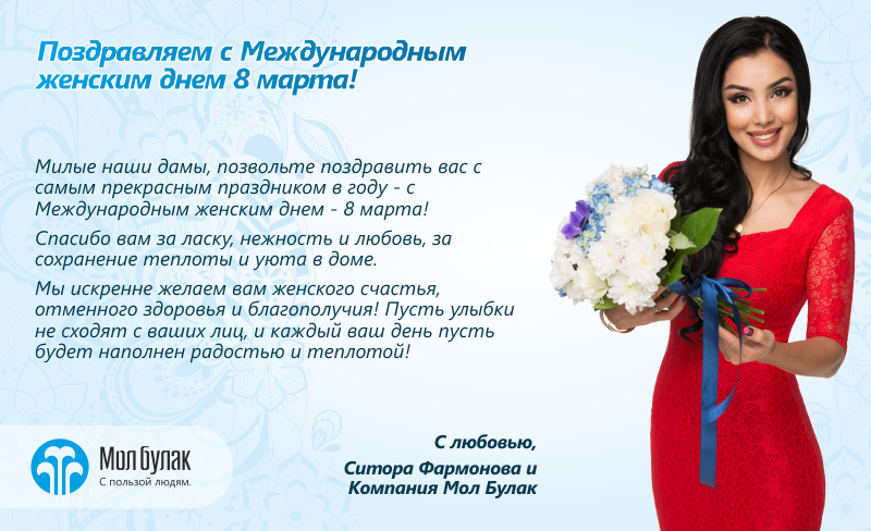 company_card_8march_Sitora&MolBulak.png company_card_8march_Sitora&MolBulak.png