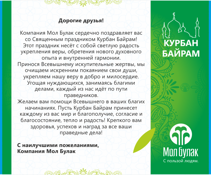 ru_kurban_bairam_company_card.png ru_kurban_bairam_company_card.png