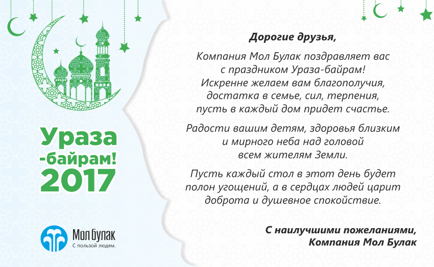 Поздравление На Татарском С Праздником