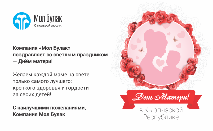 День матери в Кыргызстане