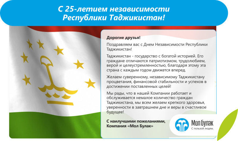 Поздравления На Таджикском Языке