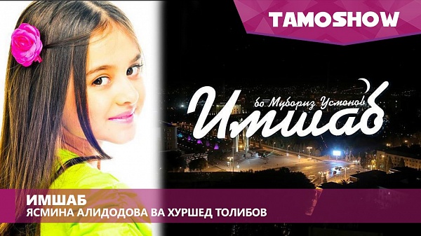 Юная певица из Таджикистана покоряет сцену. Видео