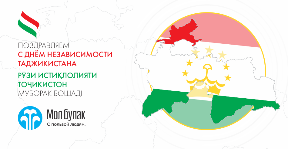 Моддаи чумхурии точикистон. День независимости Таджикистана. 9 Сентября день независимости Таджикистана. Конституция Таджикистана. День Конституции Таджикистана.