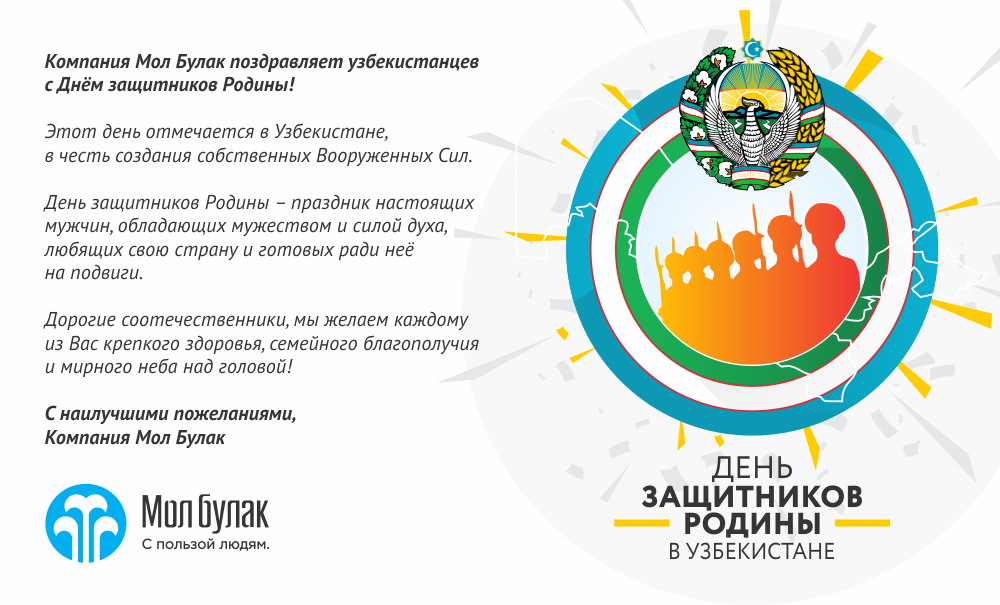 14 января праздник в узбекистане поздравления картинки. 14 января праздник в узбекистане поздравления картинки