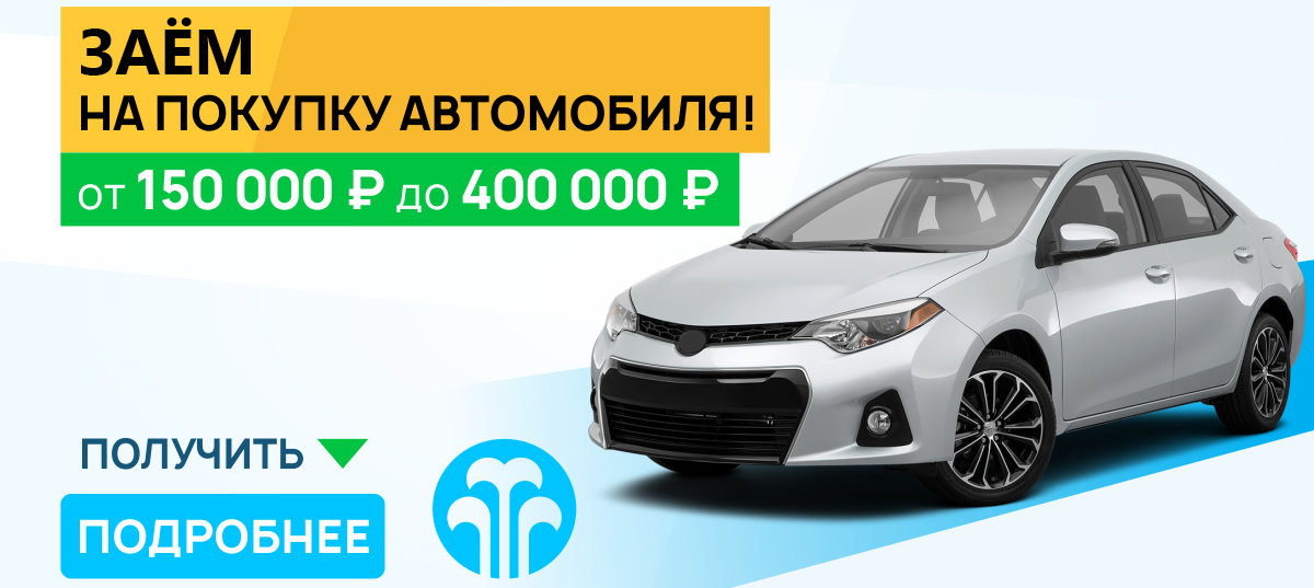 Купить Автомобиль В Кредит В Хабаровске
