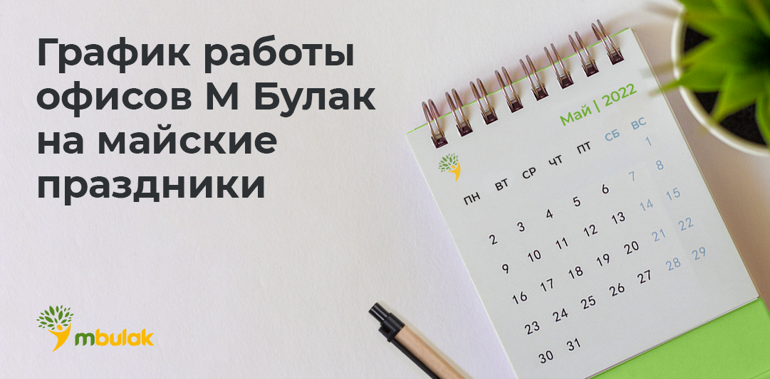 График работы россии на майские праздники 2024. Режим работы в майские праздники. График майских праздников. Режим работы офиса. График работы офиса на майские праздники.