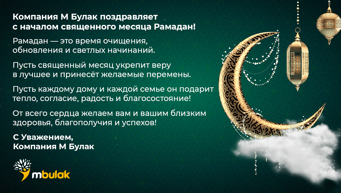 Надо ли поздравлять с рамаданом