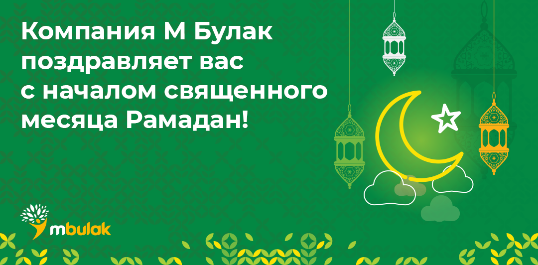С началом священного месяца рамадан поздравления картинки. С началом Священного месяца Рамадан. Рамадан поздравления с началом. Поздравление с началом месяца Рамадан. Месяц Рамазан в Москве.