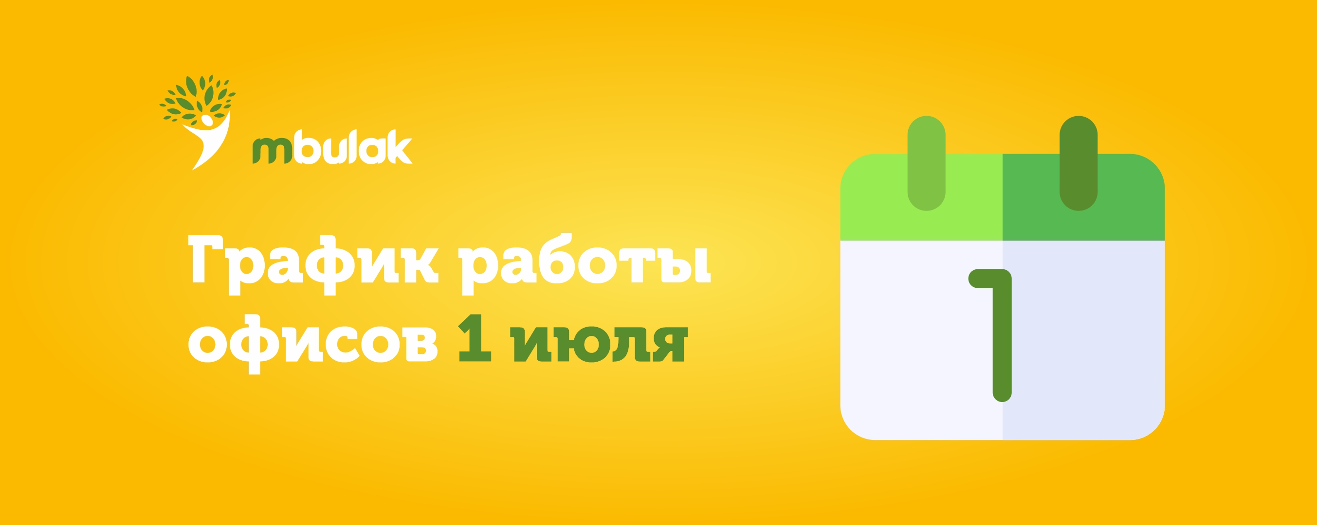 График работы мобильного офиса "МосОблЕИРЦ" на январь 2018 года