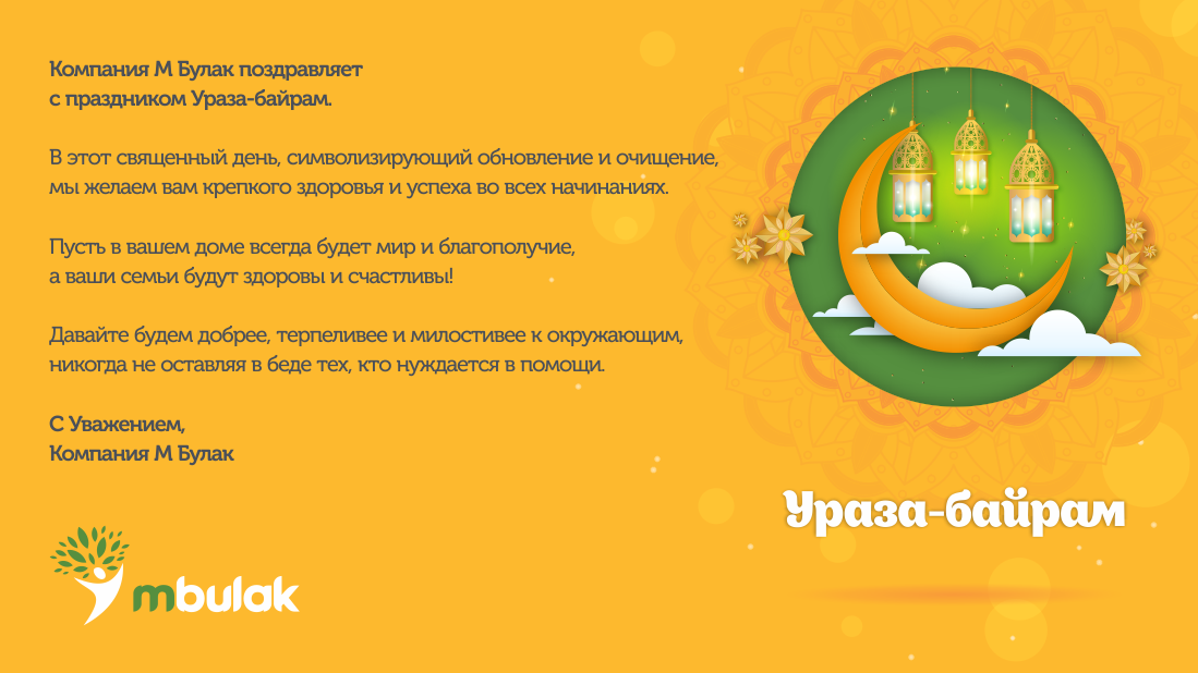 Байрам виртуальная карта