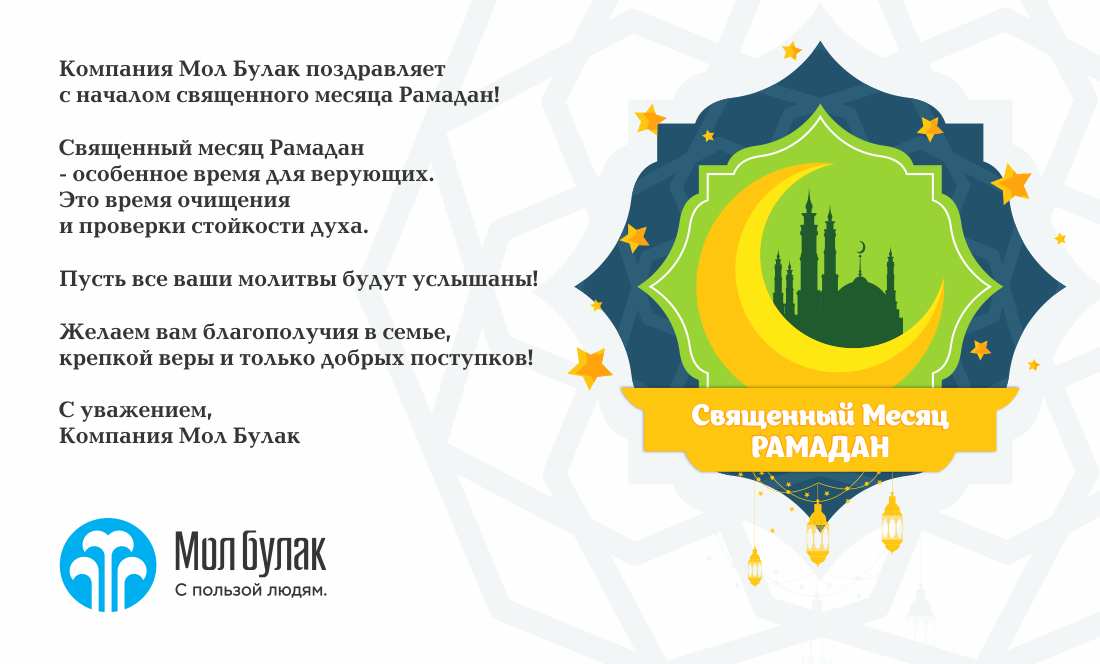 Откуда рамазан. Рамадан поздравления с началом