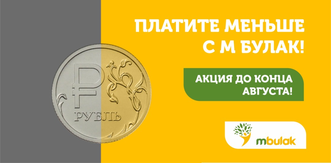 М булак кредит для граждан. М Булак займ. Акция м Булак. Мол Булак банк. Mbulak кредит.