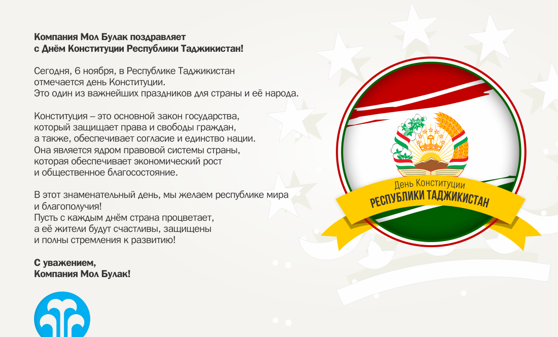 Конституция таджикистана. Конституция Республики Таджикистан. День Конституции Таджикистана. Конституция - основной закон Республики Таджикистан. 6 Ноября день Конституции Республики Таджикистан.