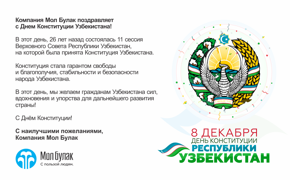 некоторым 8 декабря день конституции республики узбекистан поздравление настоящий город-памятник