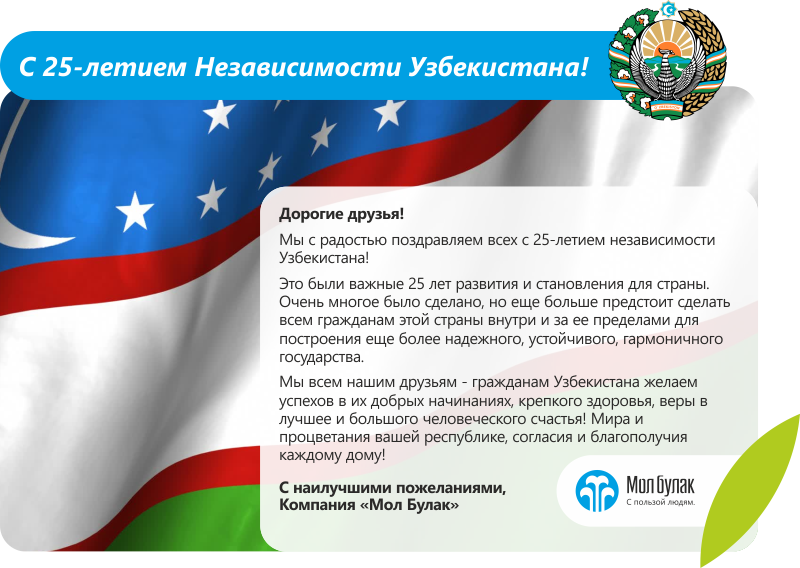 uz_independence_day_company_card.png uz_independence_day_company_card.png