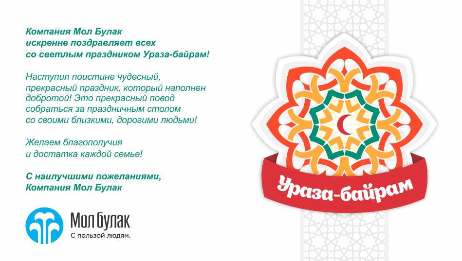 Ураза байрам поздравления на татарском языке открытки