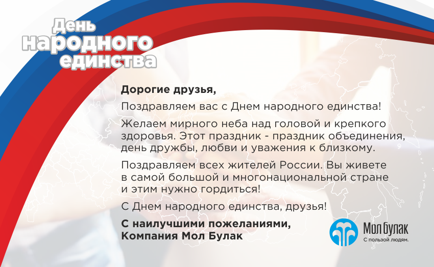 unity_day_russia_card.png unity_day_russia_card.png