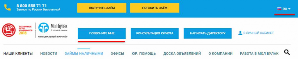 Mol bulak ru погасить займ