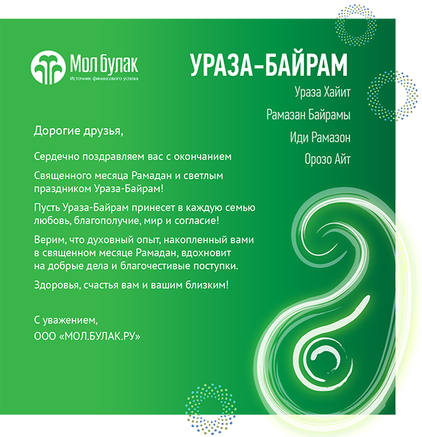 Карта байрам код