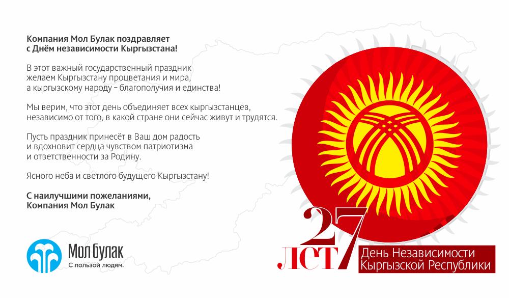 27 день рождения независимого Кыргызстана