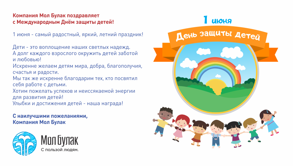 План международный день защиты детей