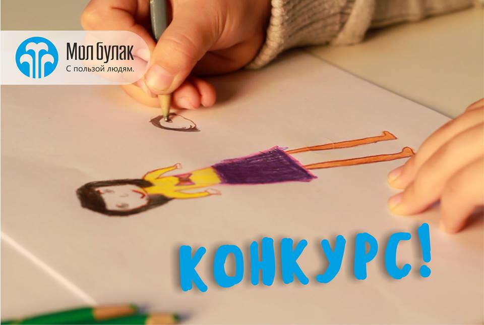 conkurs-molbulak.jpg conkurs-molbulak.jpg