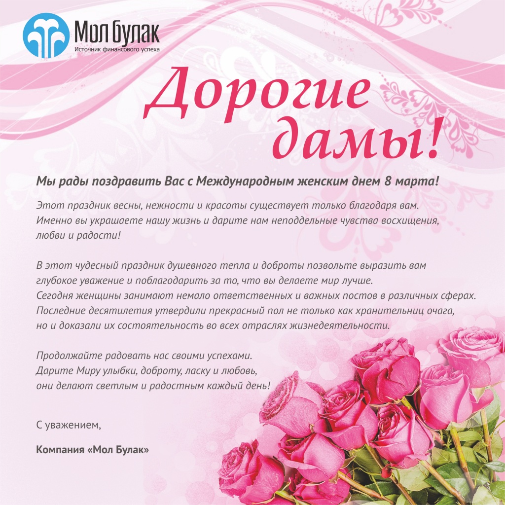Поздравляю_с_международным_женским_днем_web.jpg Поздравляю_с_международным_женским_днем_web.jpg