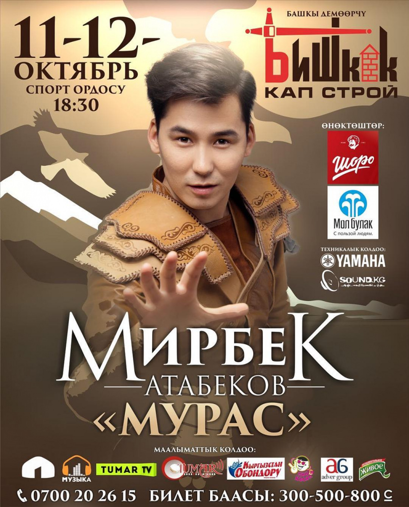 Грандиозный концерт Атабекова в Бишкеке.jpg Грандиозный концерт Атабекова в Бишкеке.jpg