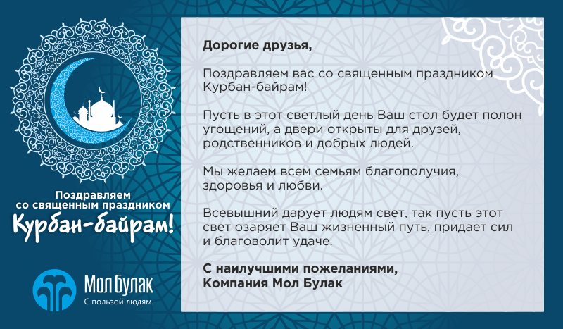 Байрам карта фото