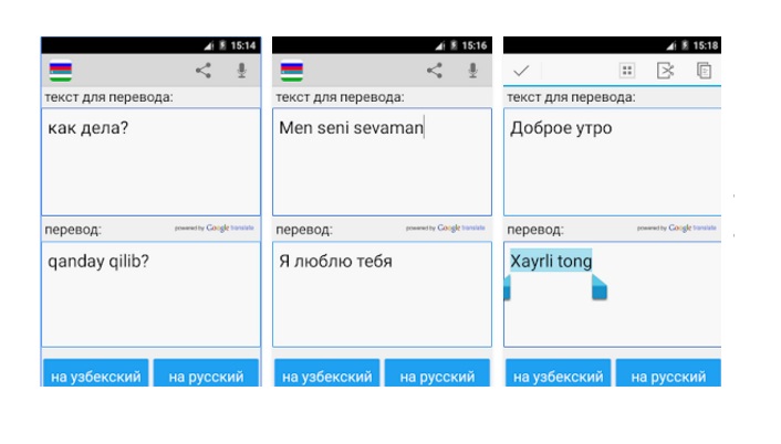 Лучше перевод русского на узбекский. Переводчик русско-узбекский. Узбекистан переводчик. Перевести с русского на узбекский. Переводчик с русского на узбекский.