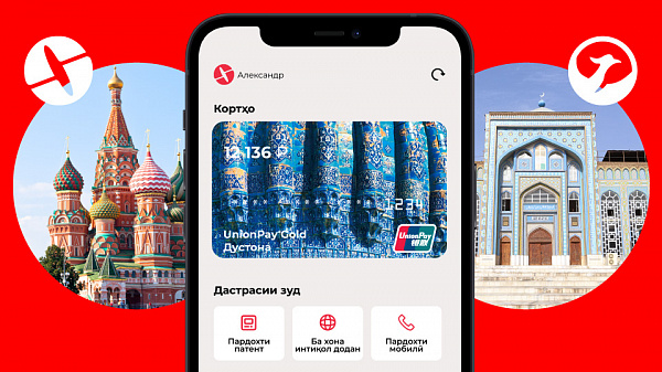 Новый способ переводить деньги из России в Таджикистан онлайн