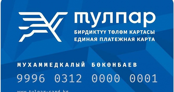Как будет выглядеть карта для проезда в общественном транспорте Бишкека