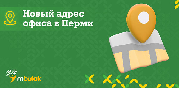 Офис в городе Пермь меняет свой адрес