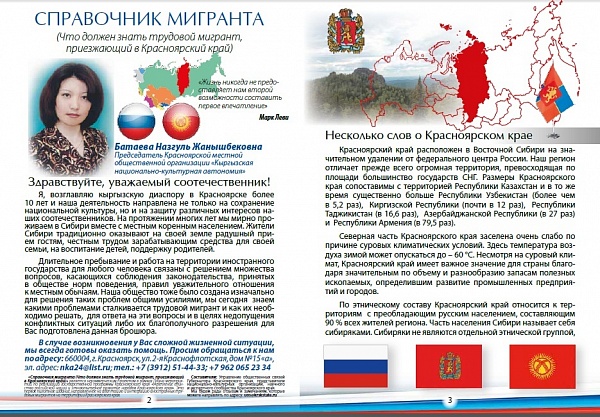 В России выпущен новый справочник для рабочих из-за рубежа