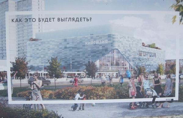 В Москве реконструируют кинотеатр «Киргизия»
