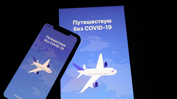 Как пользоваться приложением «Путешествую без COVID-19»?