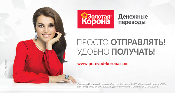 Денежные переводы не выходя из дома