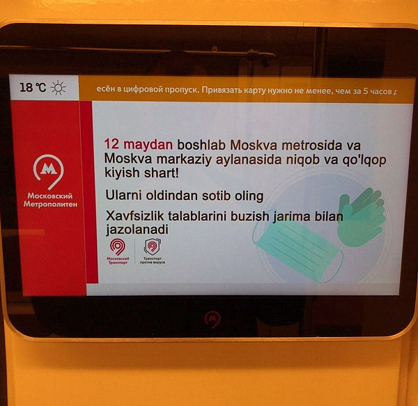 В московском метро появились объявления на узбекском, кыргызском и таджикском языках