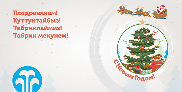 С новым 2020 годом!