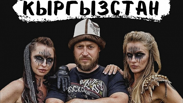 Россиянин снял клип, посвященный Кыргызстану
