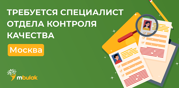 Требуется специалист Отдела контроля качества