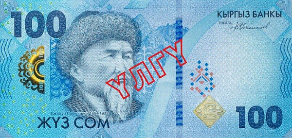 В Кыргызстане обновили банкноты в 20, 50 и 100 сомов