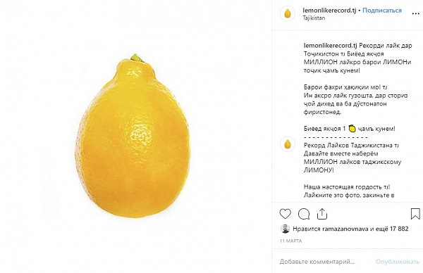 Таджикский лимон бьет рекорды Instagram