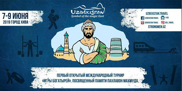 В Узбекистане состоится первый в истории турнир «Игры Богатырей»