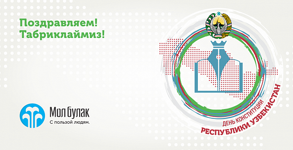 C Днём Конституции Республики Узбекистан!