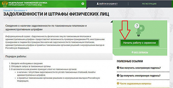 Как мигранту проверить себя на нарушения и задолженности в России?