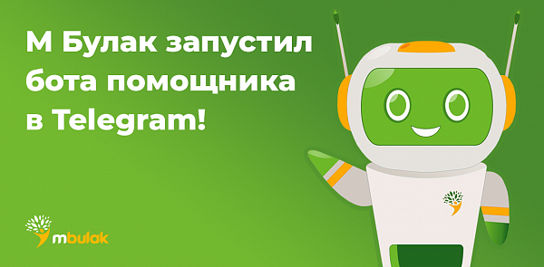 Мы запустили бота-помощника в Telegram!
